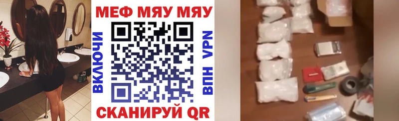 купить цена Горбатов МЕФ мяу мяу